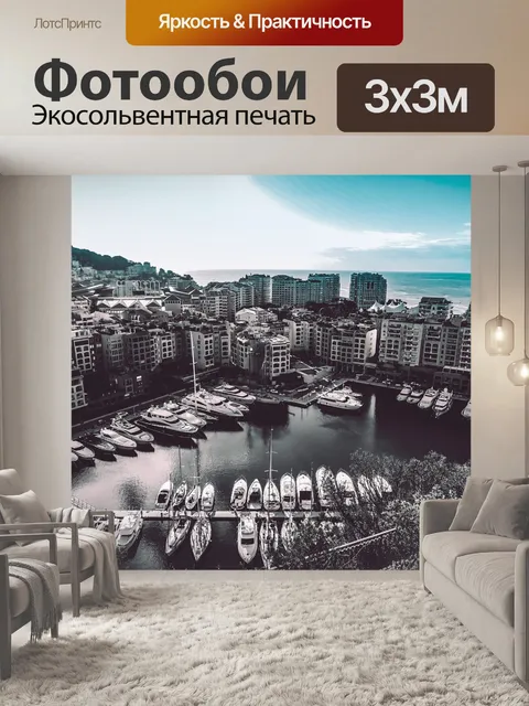 Фотообои Город