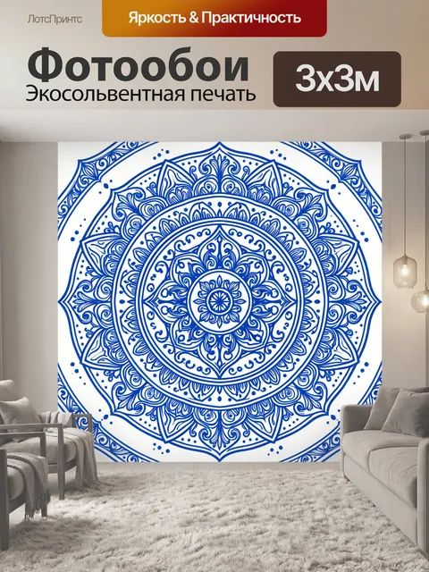 Фотообои Синяя мандала с узорами