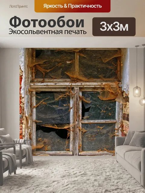 Фотообои Окно