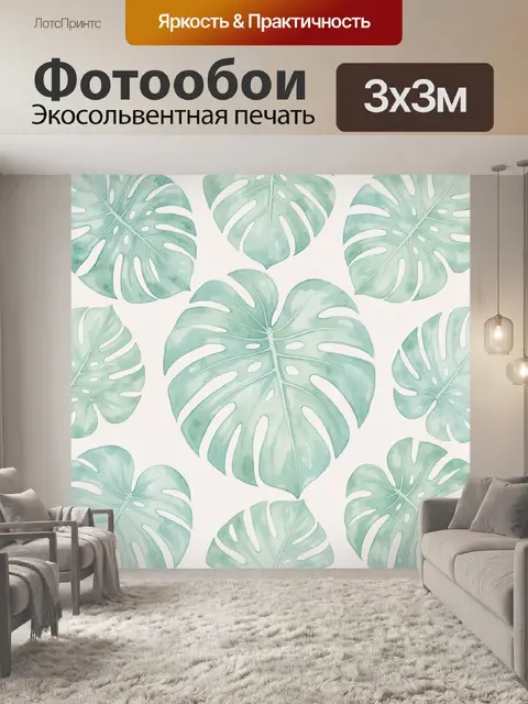 Фотообои Листья монстеры в пастели