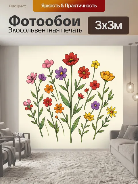 Фотообои Полевой разноцветный букет