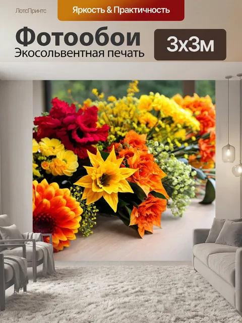 Фотообои осень — желтые, оранжевые и красные букеты на столе