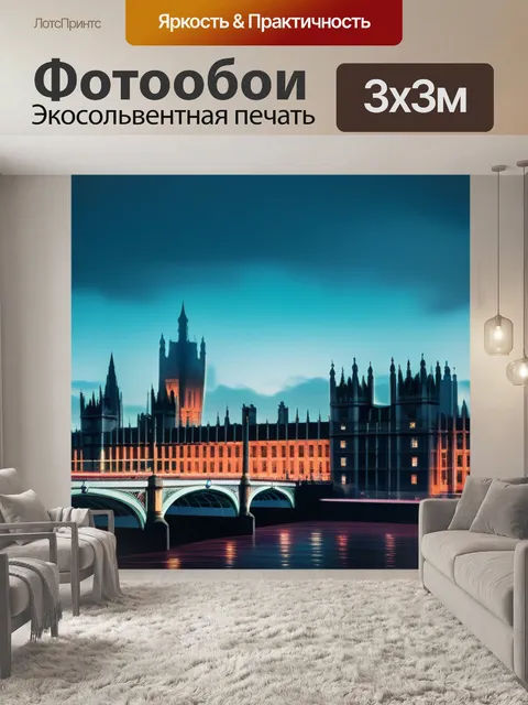 Фотообои с видами лондона минимал