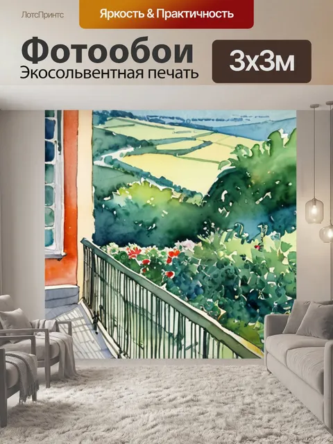 Фотообои вид на террасу
