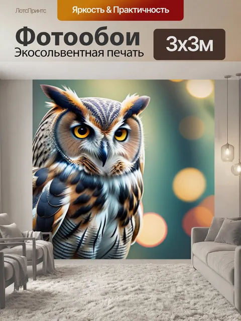 Фотообои с совой