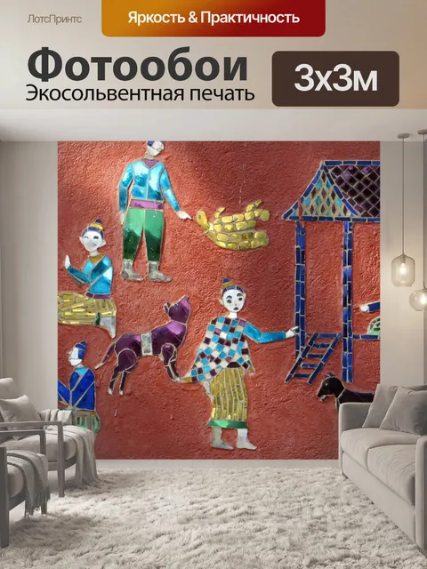 Фотообои Лаос