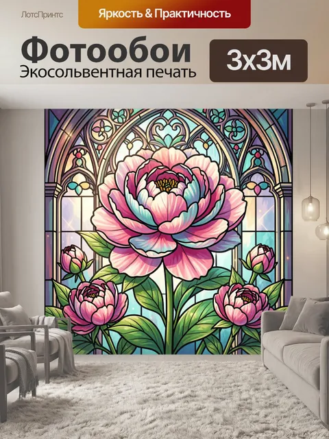 Фотообои Розовые пионы в витраже
