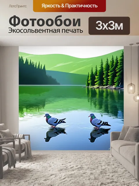 Фотообои тема: голуби на озере