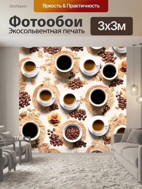 Фотообои в стиле флэт: изображения различных чаев и кофе, создающих уютное кофейное настроение