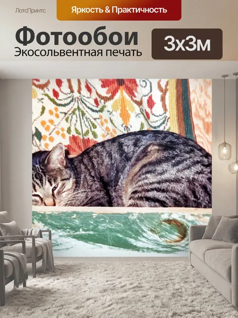 Фотообои Полосатый кот