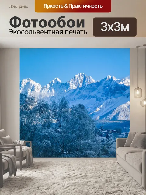 Фотообои Зима