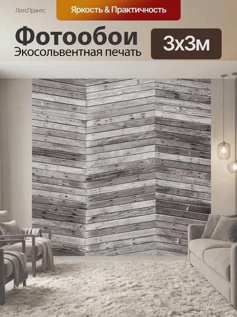 Фотообои Деревянный пол