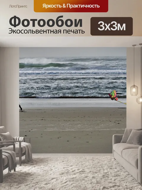 Фотообои Пляж