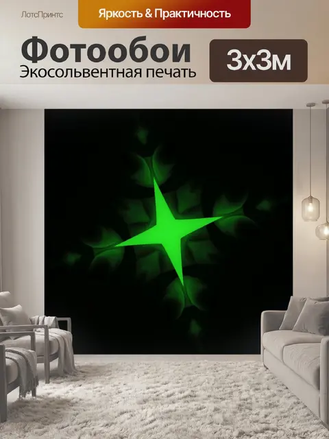 Фотообои Неоновое свечение