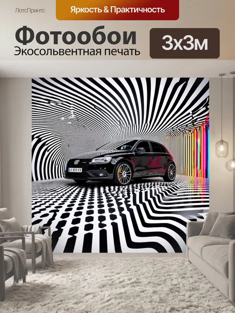 Фотообои машина в стиле оп-арт