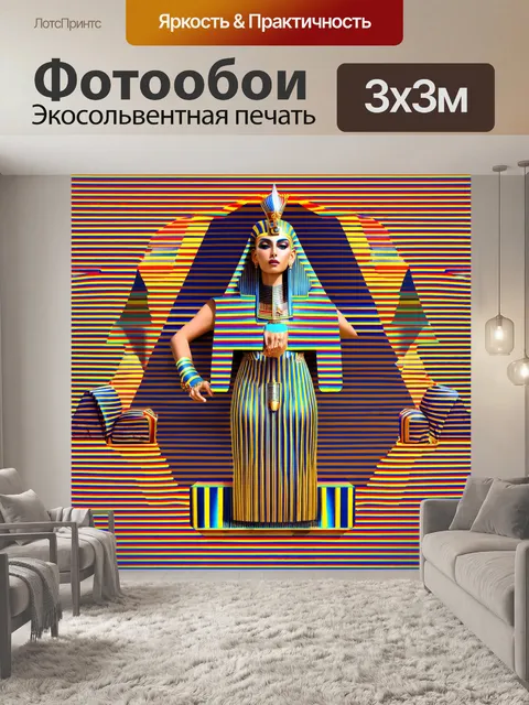 Фотообои египет в стиле оп-арт с минималистическими изображениями, но с яркими акцентами