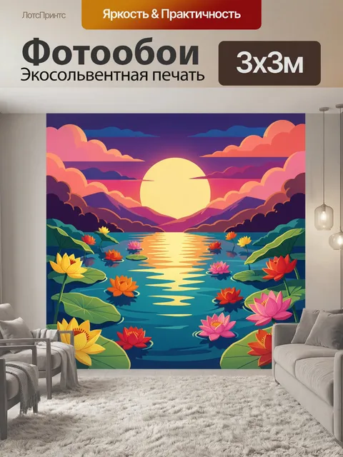 Фотообои Солнечный закат над лотосами