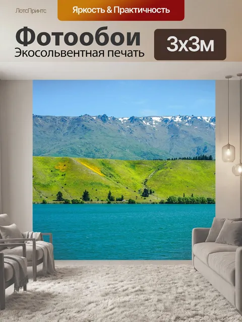 Фотообои Голубое озеро