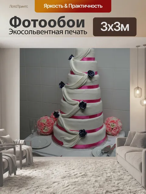Фотообои Торт