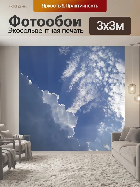 Фотообои Облака