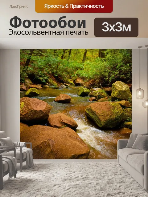 Фотообои коричневый медленный поток, пересекающий лес, полны камней и зелени