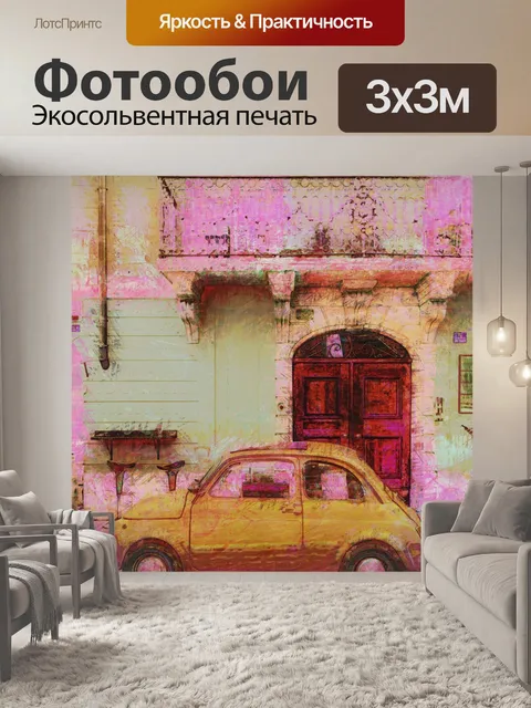 Фотообои Европейский туристический плакат