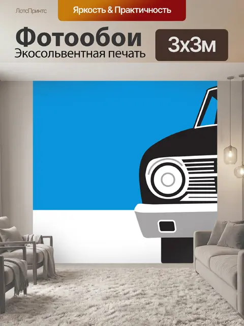 Фотообои Машина