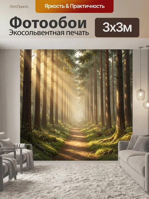 Фотообои Солнечный сосновый лес с тропой
