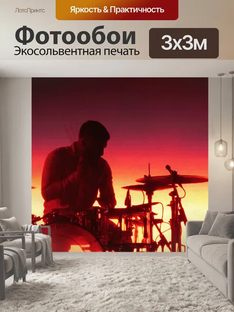 Фотообои Барабанщик