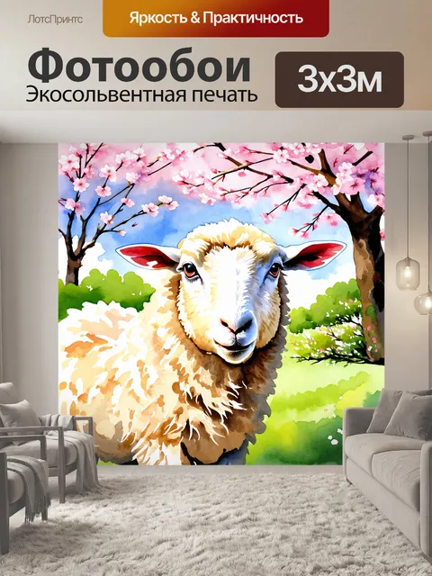 Фотообои овечка, внимательно смотрящая на зрителя, в окружении пейзажа с цветущей сакурой