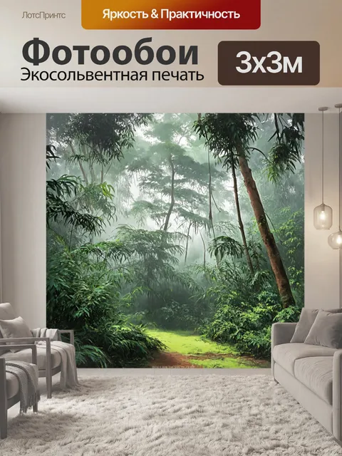 Фотообои джунгли в стиле скетч с утренним туманом, окутывающим деревья и растительность