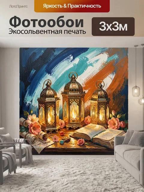 Фотообои Старинные фонари с книгами и цветами