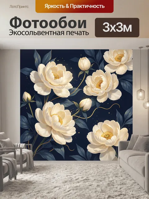 Фотообои Белые цветы на темном фоне