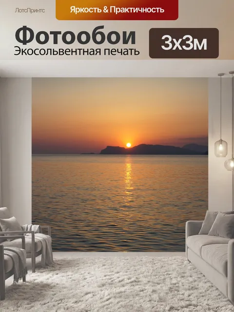 Фотообои Рассвет