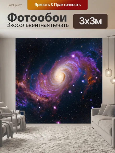 Фотообои космическая туманность с искрящимися звездами и газовыми облаками