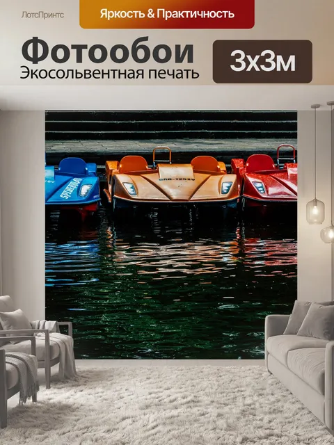 Фотообои Водные велосипеды
