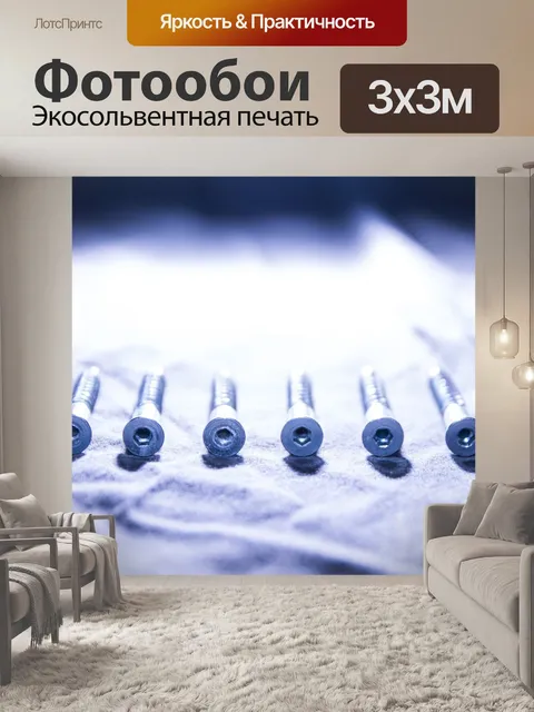 Фотообои Винт