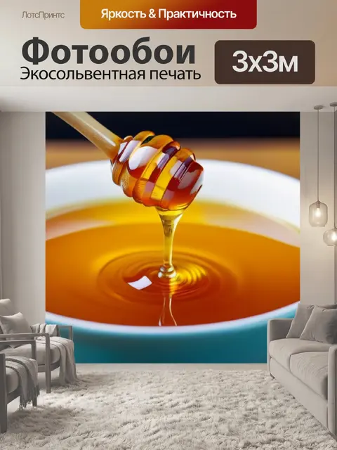 Фотообои кофе с медом