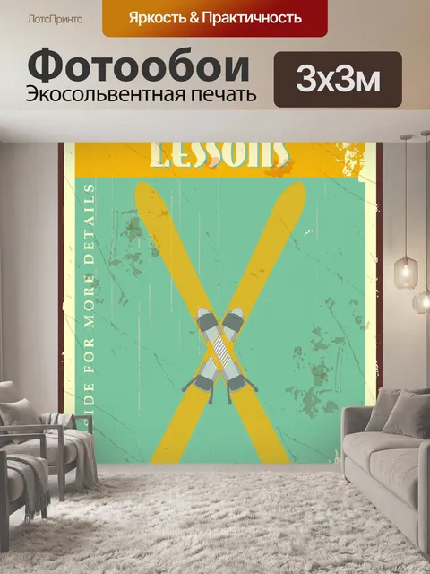 Фотообои Уроки лыжного спорта Vintage Sign