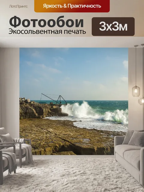 Фотообои Волны