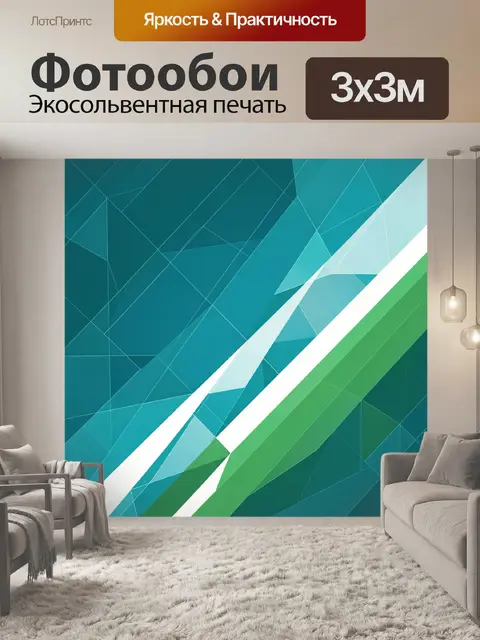 Фотообои Бирюзовая геометрия с зелёными полосами