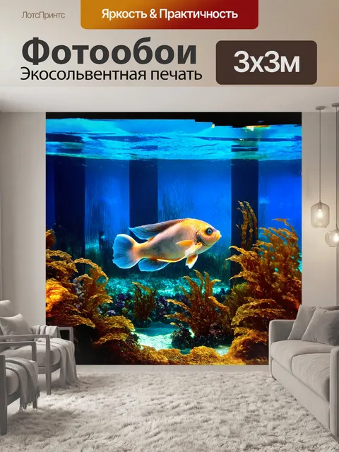 Фотообои внутри аквариума величественно плавает величественная рыба, окруженная плавно колышущимися водорослями