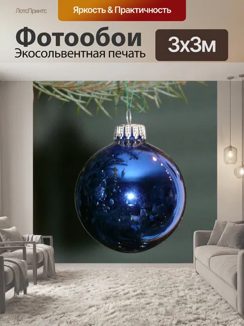 Фотообои Стеклянный шар