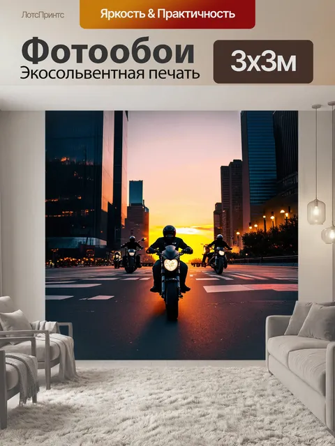 Фотообои захватывающий закат в большом городе, где мотоциклисты пересекают улицы, окруженные огнями вечернего города