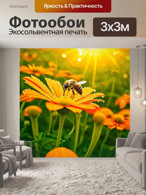 Фотообои солнечное утро в саду с пчелами и блестящими каплями росы на цветах, освещёнными ярким солнечным светом