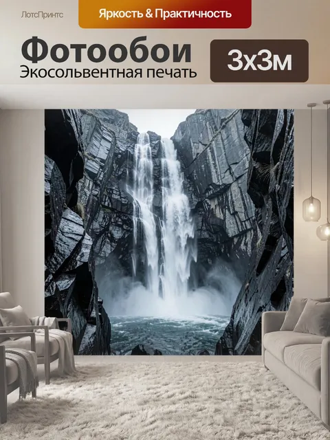 Фотообои Водопад среди скал