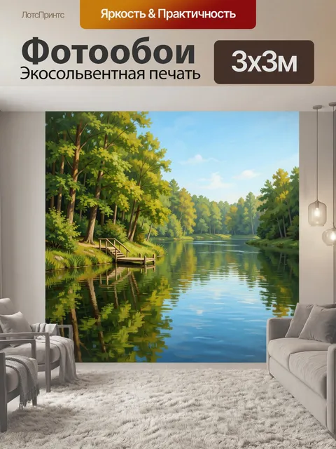 Фотообои Лесное озеро с причалом