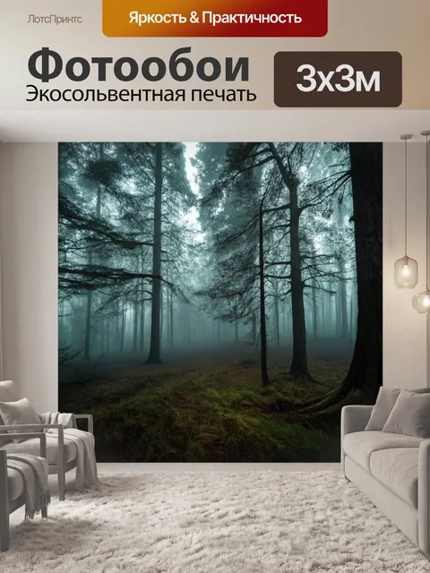 Фотообои туман в стиле экспрессионизм
