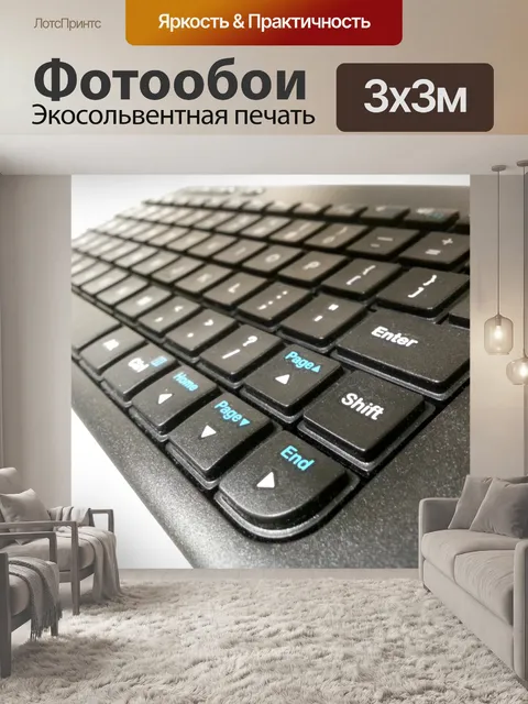 Фотообои Компьютерная клавиатура