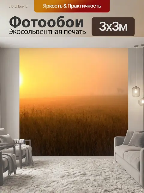 Фотообои туман в художественном стиле